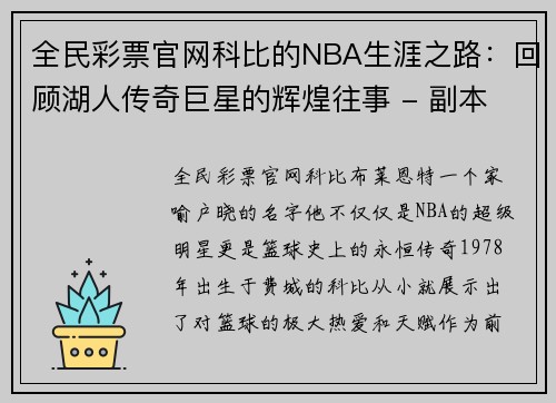 全民彩票官网科比的NBA生涯之路：回顾湖人传奇巨星的辉煌往事 - 副本