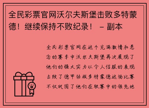 全民彩票官网沃尔夫斯堡击败多特蒙德！继续保持不败纪录！ - 副本