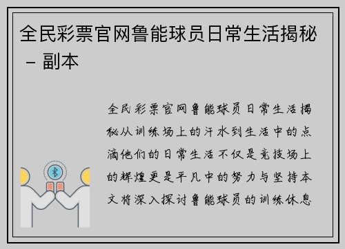 全民彩票官网鲁能球员日常生活揭秘 - 副本