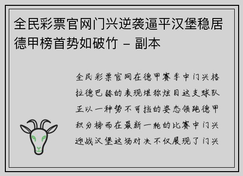全民彩票官网门兴逆袭逼平汉堡稳居德甲榜首势如破竹 - 副本