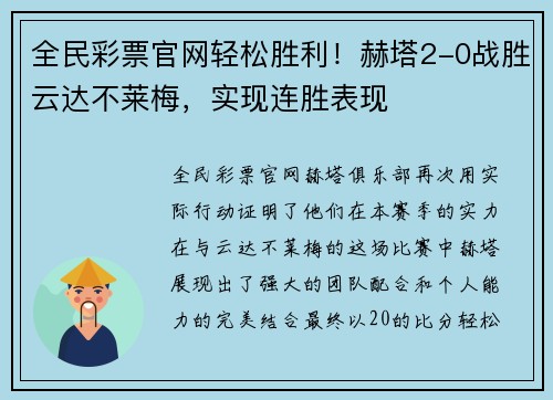 全民彩票官网轻松胜利！赫塔2-0战胜云达不莱梅，实现连胜表现
