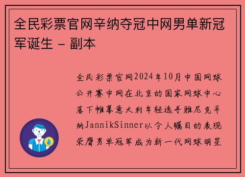 全民彩票官网辛纳夺冠中网男单新冠军诞生 - 副本