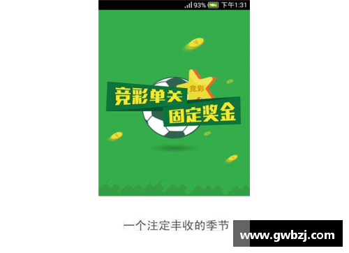 全民彩票官网篮球之路：球员与球队的荣耀征程
