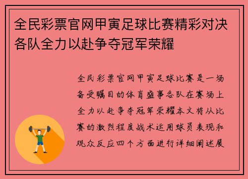 全民彩票官网甲寅足球比赛精彩对决各队全力以赴争夺冠军荣耀
