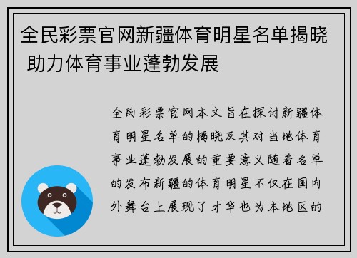 全民彩票官网新疆体育明星名单揭晓 助力体育事业蓬勃发展