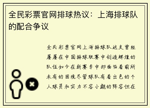 全民彩票官网排球热议：上海排球队的配合争议