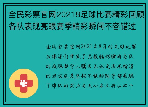 全民彩票官网20218足球比赛精彩回顾各队表现亮眼赛季精彩瞬间不容错过