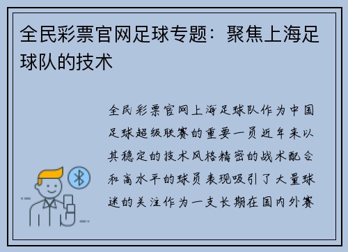 全民彩票官网足球专题：聚焦上海足球队的技术