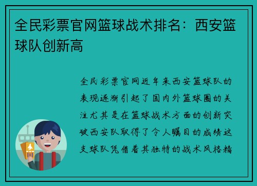全民彩票官网篮球战术排名：西安篮球队创新高