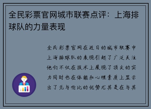 全民彩票官网城市联赛点评：上海排球队的力量表现
