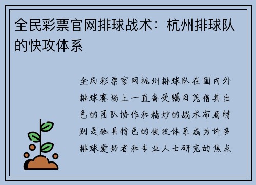 全民彩票官网排球战术：杭州排球队的快攻体系