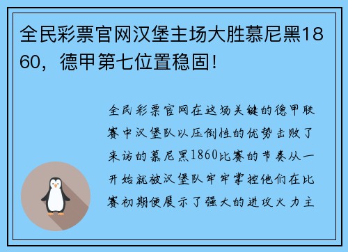 全民彩票官网汉堡主场大胜慕尼黑1860，德甲第七位置稳固！