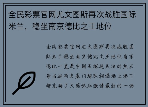 全民彩票官网尤文图斯再次战胜国际米兰，稳坐南京德比之王地位