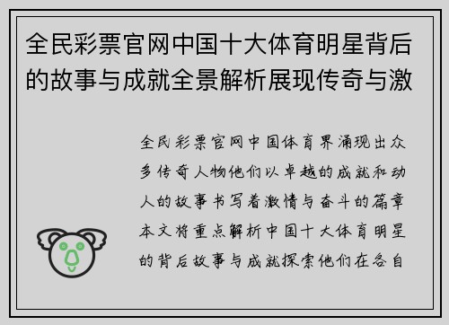 全民彩票官网中国十大体育明星背后的故事与成就全景解析展现传奇与激情的体育人生
