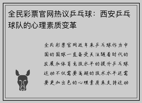 全民彩票官网热议乒乓球：西安乒乓球队的心理素质变革