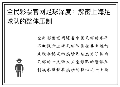 全民彩票官网足球深度：解密上海足球队的整体压制