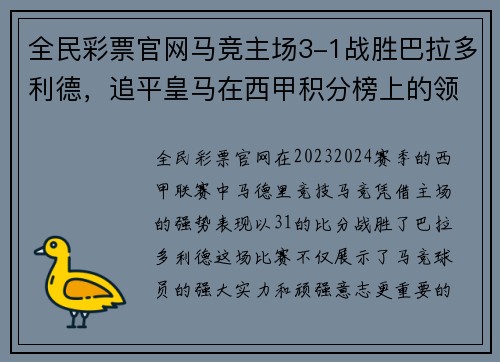 全民彩票官网马竞主场3-1战胜巴拉多利德，追平皇马在西甲积分榜上的领先优势