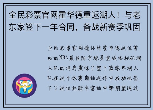 全民彩票官网霍华德重返湖人！与老东家签下一年合同，备战新赛季巩固内线实力