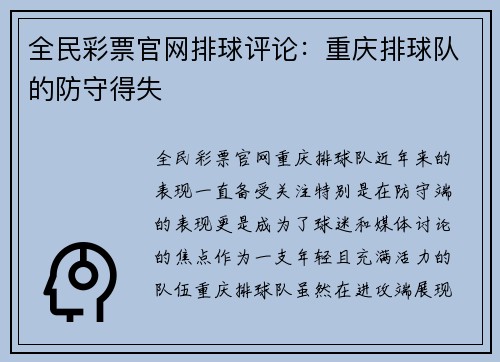 全民彩票官网排球评论：重庆排球队的防守得失