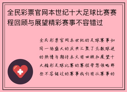 全民彩票官网本世纪十大足球比赛赛程回顾与展望精彩赛事不容错过
