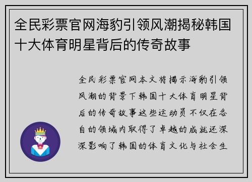 全民彩票官网海豹引领风潮揭秘韩国十大体育明星背后的传奇故事