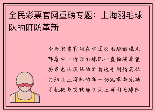 全民彩票官网重磅专题：上海羽毛球队的盯防革新